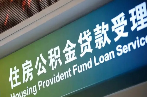 青海小额公积金提取中介（小额公积金提取中介费用）